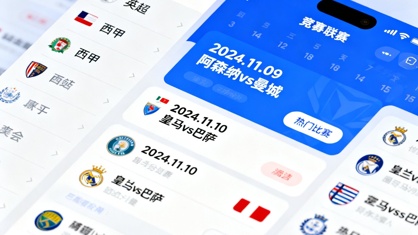 懂球体育赛程日历界面，左侧列表显示英超、西甲等联赛，右侧日期高亮显示热门比赛